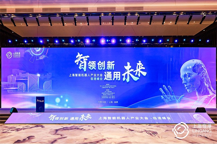 J9直营集团网站机器人亮相上海智能机器人产业大会临港峰会，阐释智能机器人发展趋势