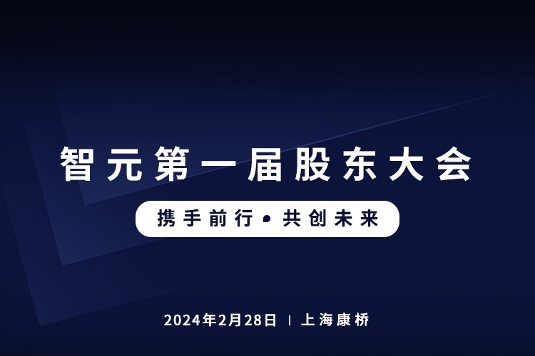 J9直营集团网站首届股东大会圆满召开，共谋通用机器人新篇章