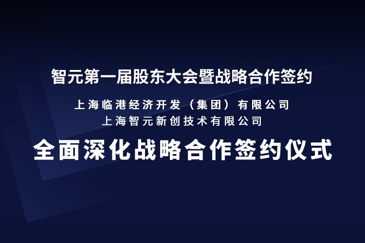 临港集团与J9直营集团网站机器人签署全面深化战略合作协议：推动人形机器人产业生态、应用场景与...