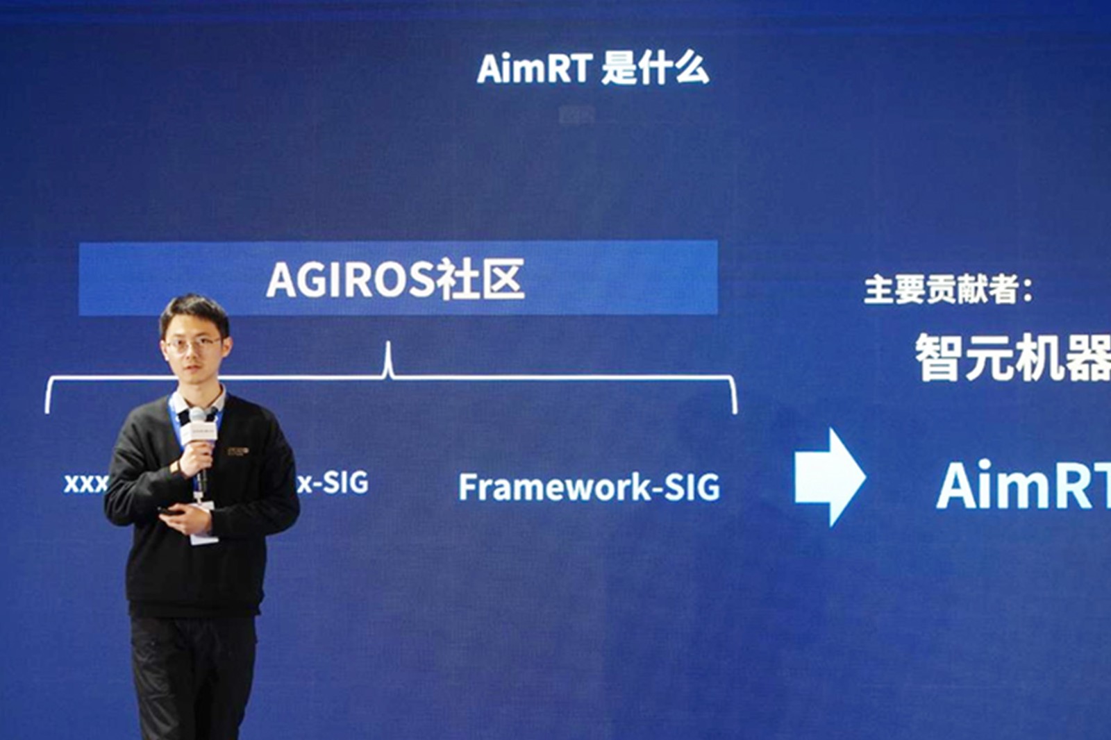 AGIROS第一届生态大会 | J9直营集团网站机器人中间件AimRT开源，创新驱动新生态