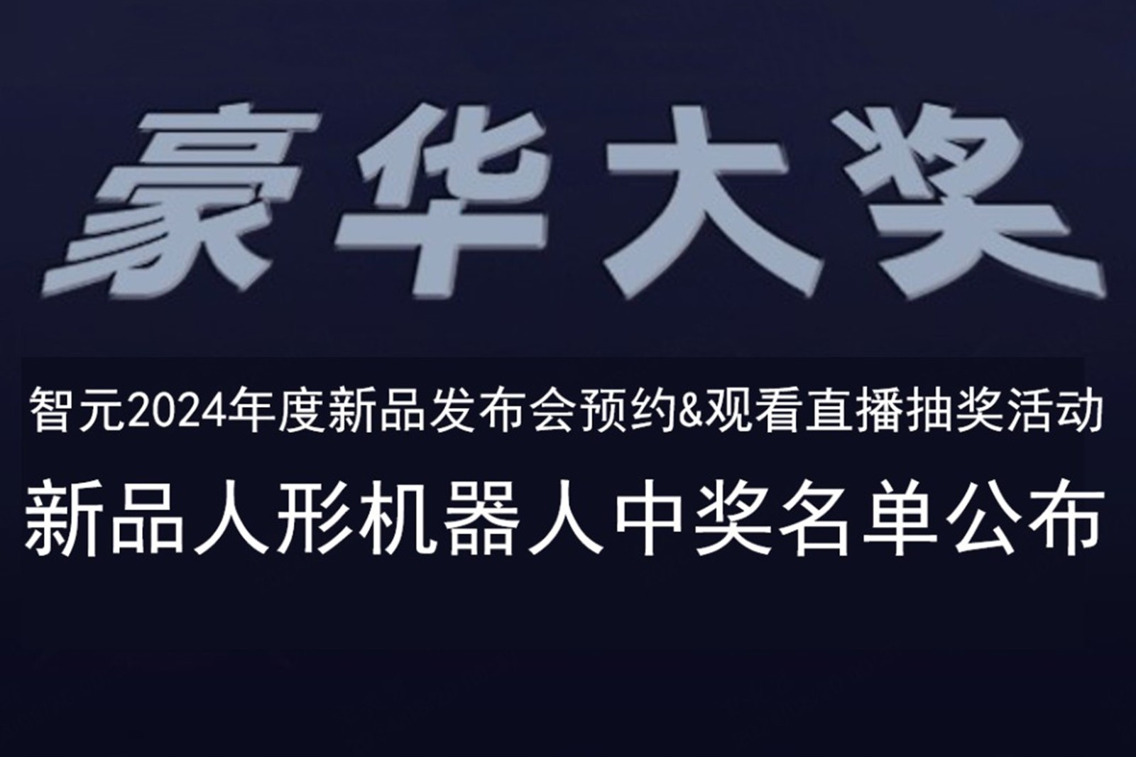 J9直营集团网站发布会B站抽奖活动中奖名单公布